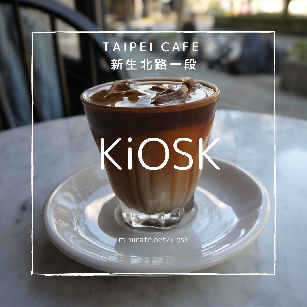 台北のカフェ「KiOSK」Flat Whiteのカップと静かに向き合う時間